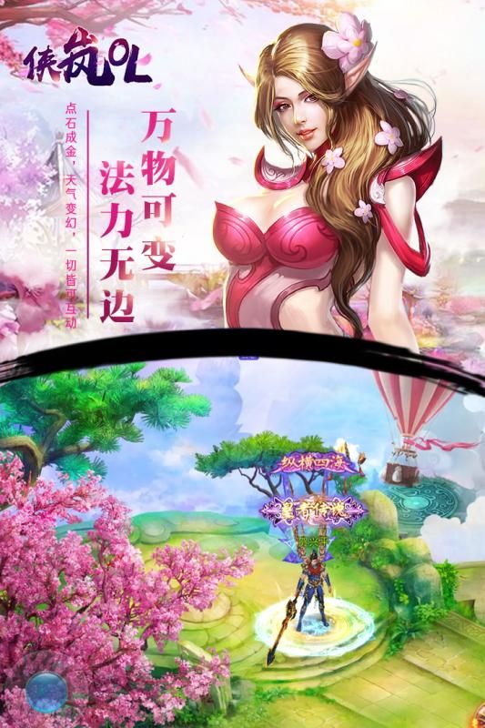 侠岚OL游戏官方网站下载正式版图片2