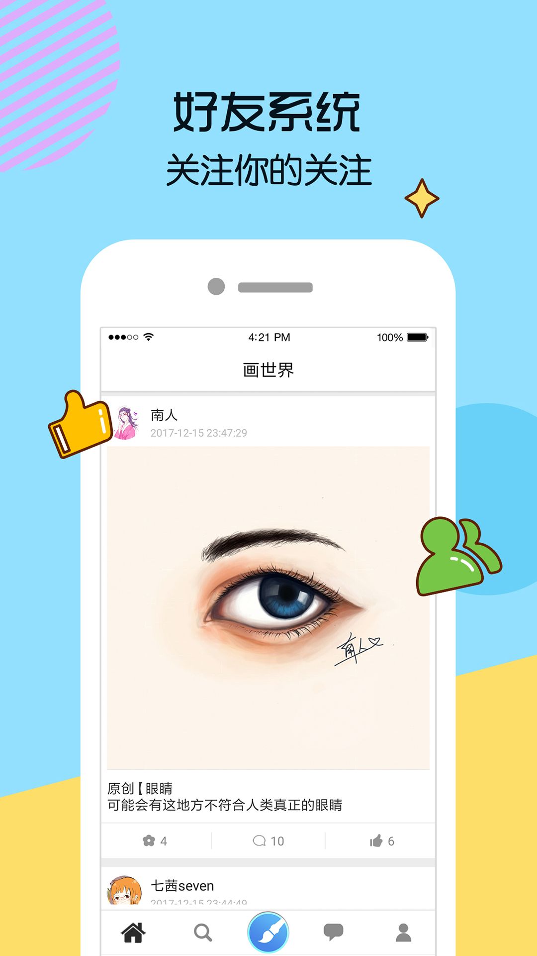 抖音画男友游戏app安卓官方版下载图1: