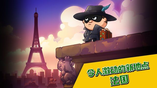 侠盗鲍勃4游戏官方网站中文正式版图4: