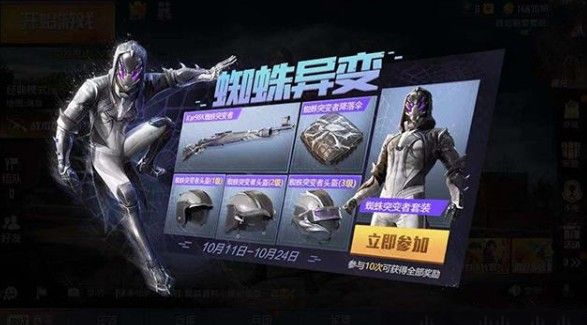 和平精英蜘蛛突变者套装怎么得？蜘蛛突变者套装获取攻略[视频][多图]图片1