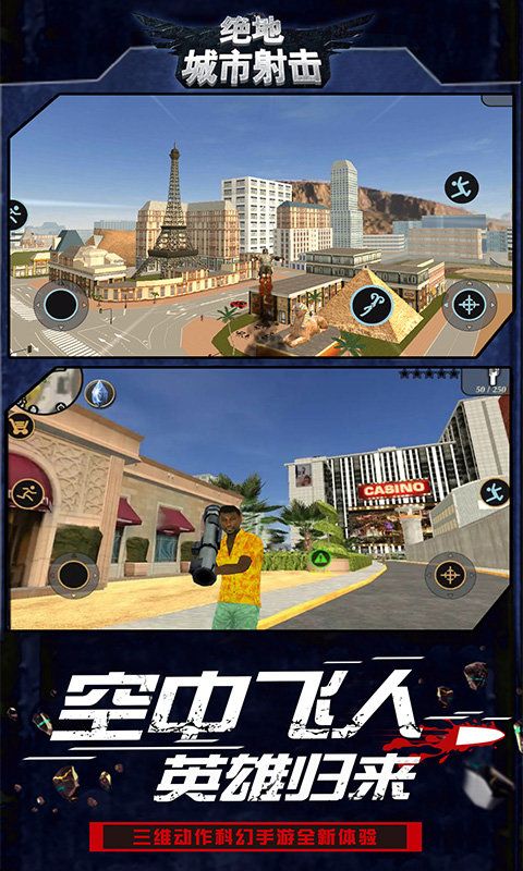 绝地城市射击游戏安卓最新版下载截图1:
