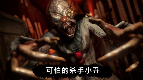 死亡公园马戏小丑游戏安卓中文版下载图片1
