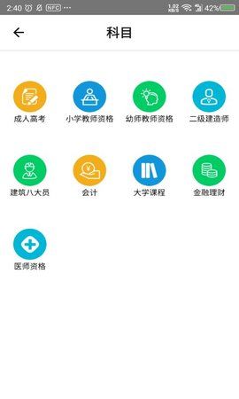 百通课堂APP官方平台图2: