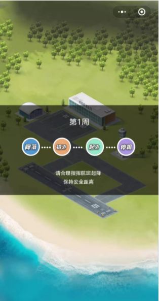 民航大亨小游戏安卓版app图2: