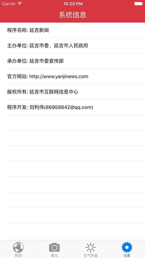 延吉新闻网手机最新版图2: