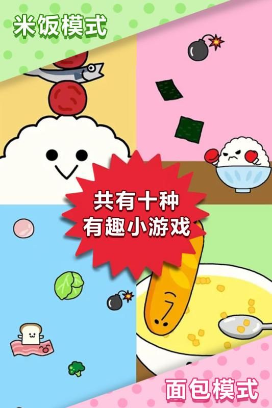 美食早餐大乱斗游戏官方正式版下载图片1