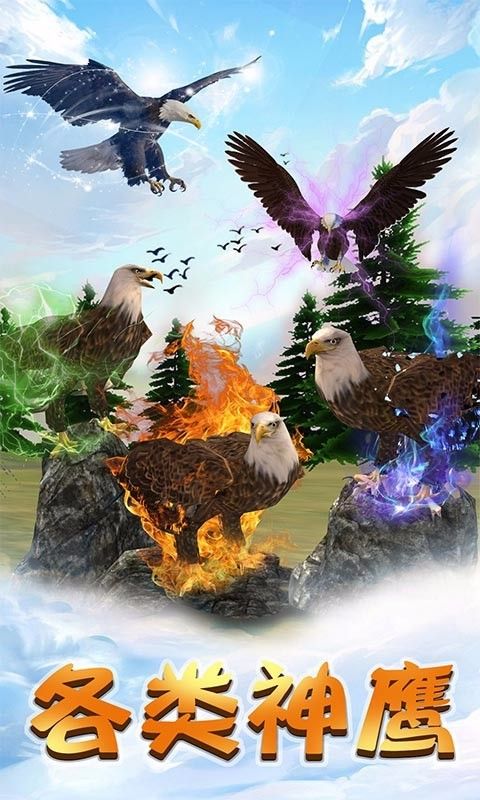 老鹰生存模拟游戏最新最新版下载图片1