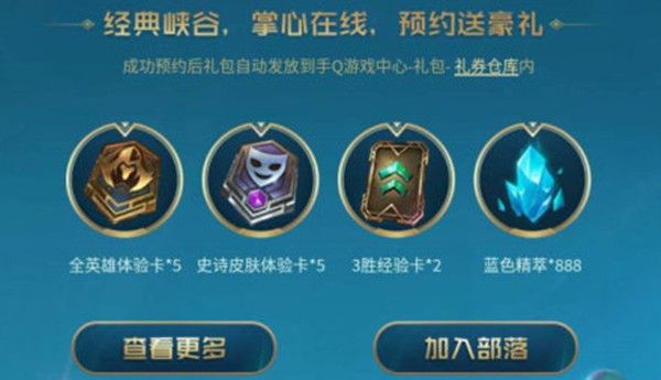英雄联盟手游礼包大全：礼包激活码获取方法[视频][多图]图片1