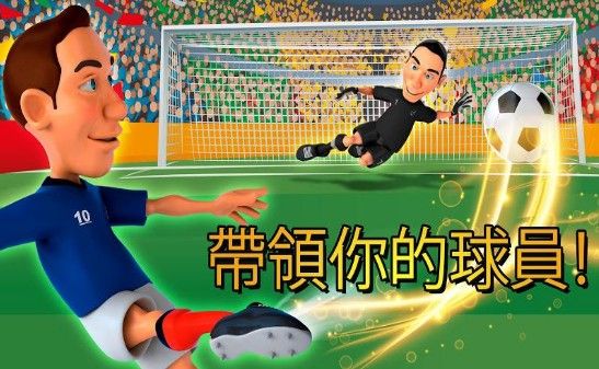 迷你足球世界杯游戏安卓版官方下载图3: