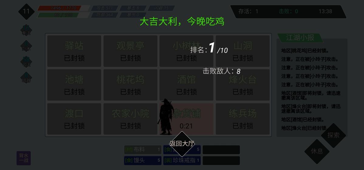迷你江湖游戏安卓官方版下载图2:
