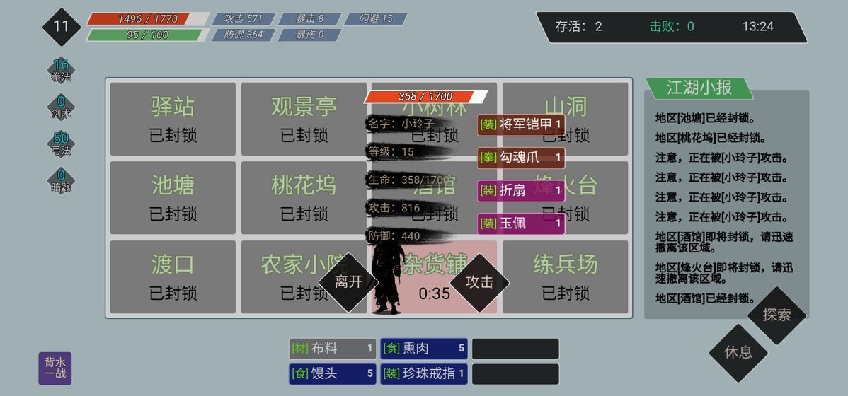 迷你江湖游戏安卓官方版下载图3: