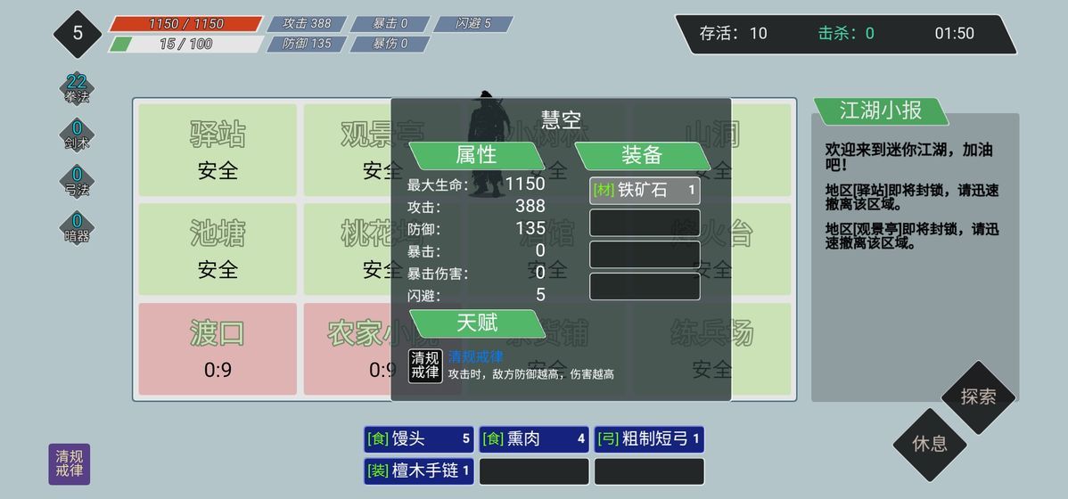 迷你江湖游戏安卓官方版下载图1: