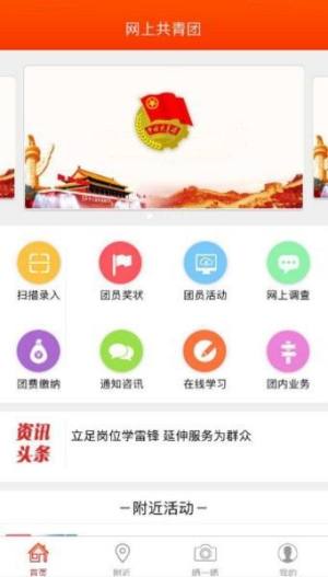 上海智慧团建登录手机版图3