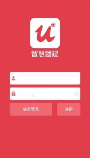 上海智慧团建登录手机版图1