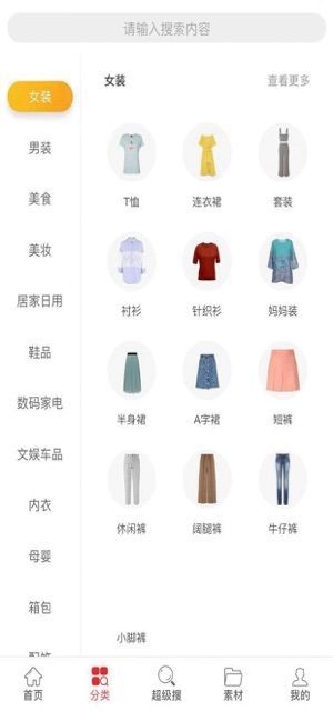 小惠购物平台APP官方版下载图2:
