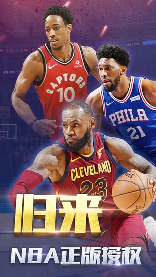 王者NBA官方网站下载手游正式版图4: