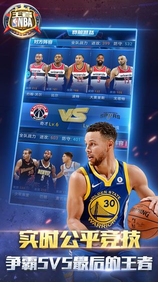 王者NBA2019赛季手游腾讯官方正式版下载图2: