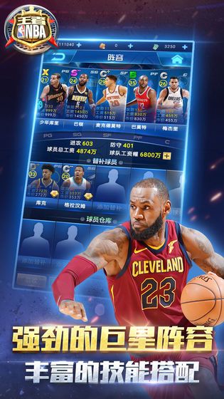 王者NBA2019赛季手游腾讯官方正式版下载图3: