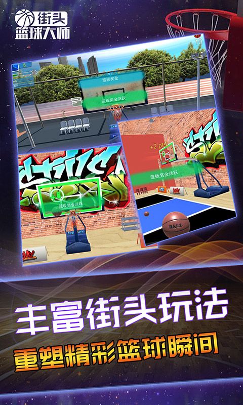 街头篮球大师游戏安卓最新版下载图2: