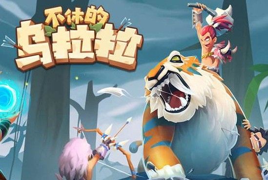 不休的乌拉***满用什么宠物？萨满宠物技能选择推荐[视频][多图]图片1