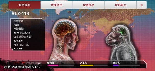 病毒超级传播者模拟器游戏中文最新版图3: