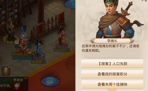 问道手游10月28日人口失踪探案任务攻略：10.28人口失踪探案流程一览[视频][多图]图片1