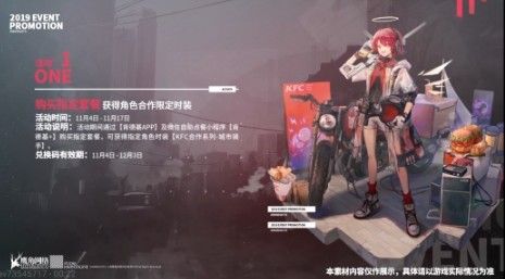 明日方舟kfc联动皮肤怎么获得？kfc联动皮肤获取攻略[视频][多图]图片1