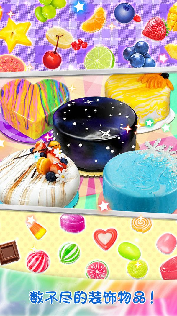 星空蛋糕游戏最新手机版下载截图1: