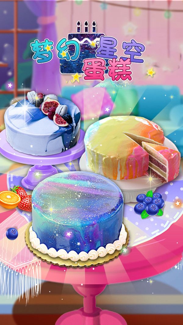 星空蛋糕游戏最新手机版下载截图4: