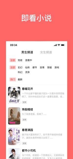 晋江小说app下载安装最新版图1: