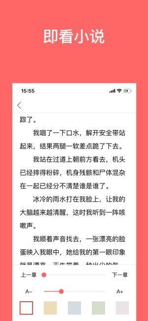 晋江小说app下载安装最新版图2: