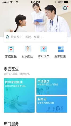 青城健康平台APP客户端图片1