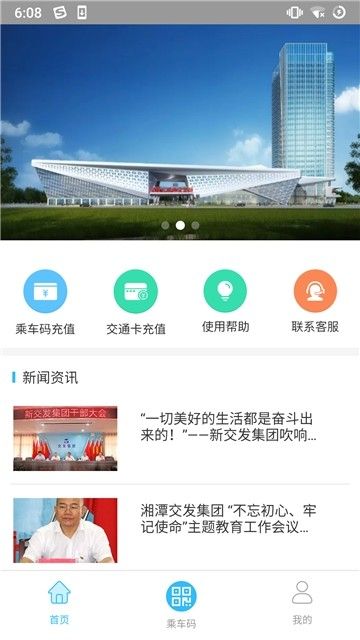 湘潭出行公交下载app最新版本图3: