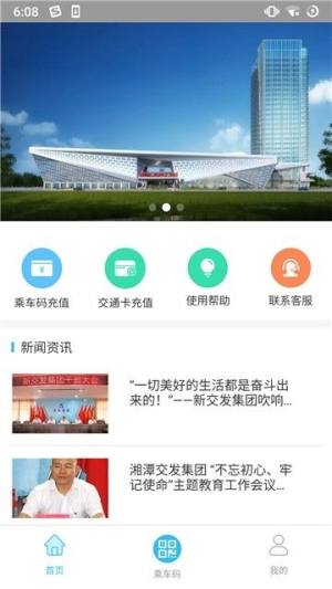湘潭出行app最新图3