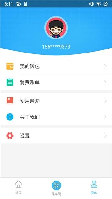 湘潭出行公交下载app最新版本图1: