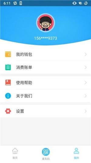 湘潭出行app最新图1