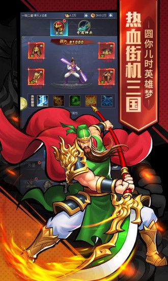 演义三国英雄志游戏下载腾讯应用宝版图3:
