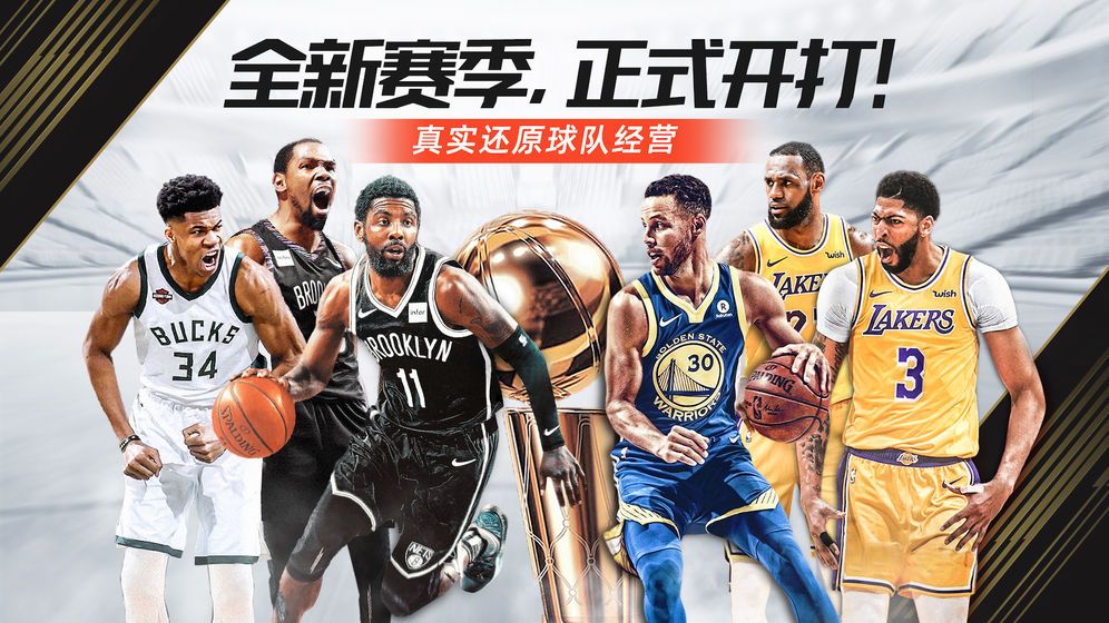 NBA篮球大师2020新赛季双11狂欢活动下载截图4: