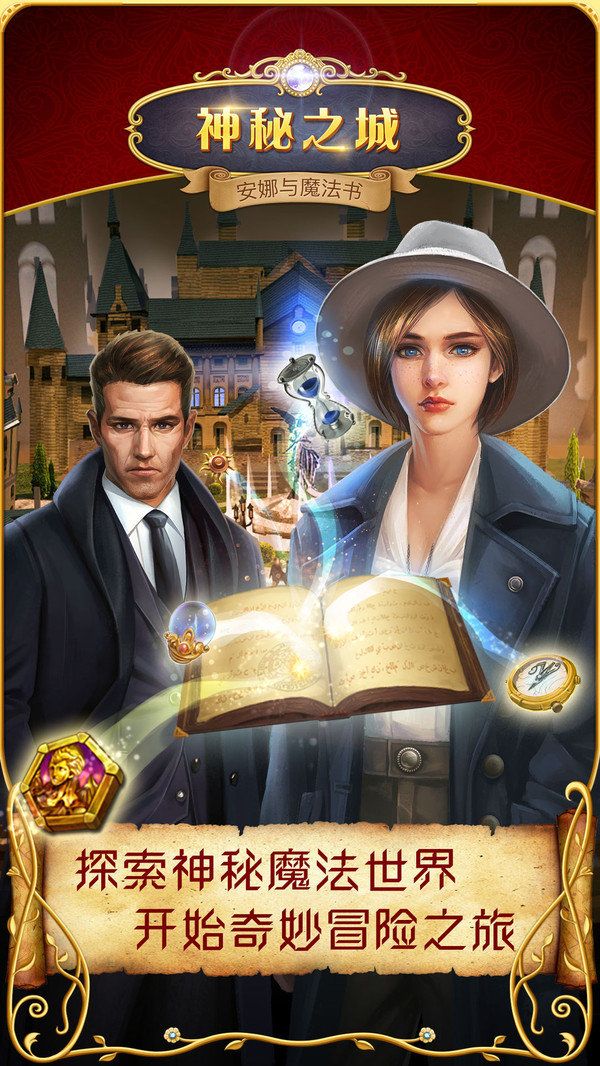 神秘之城安娜与魔法书游戏安卓官方版图3: