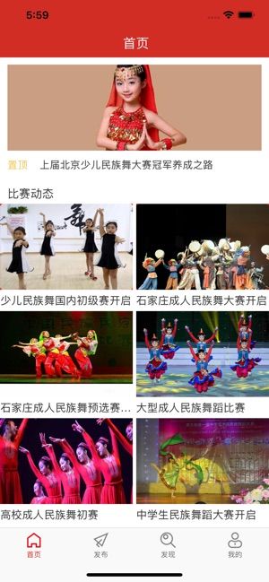 2019民族舞时间官方平台安卓版下载截图2: