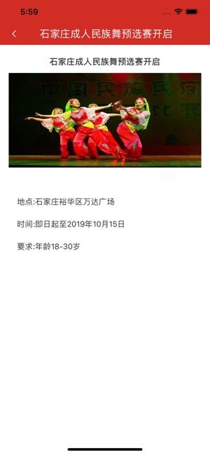 2019民族舞时间官方平台安卓版下载截图1:
