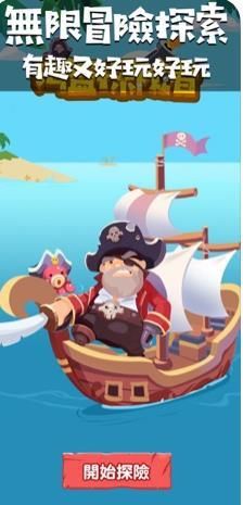 海盗探险者游戏免费金币图1: