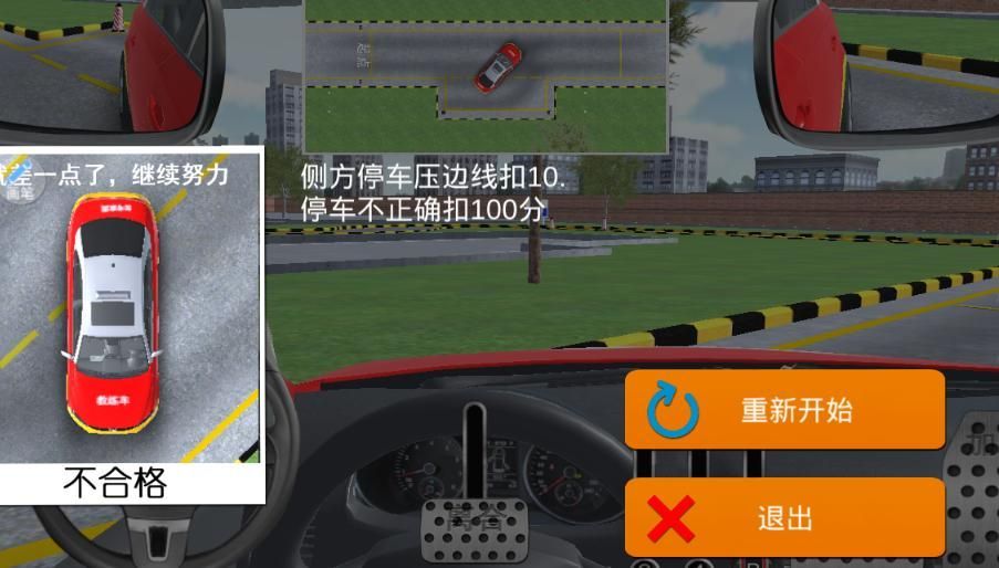 科目二模拟器游戏最新中文版下载图4: