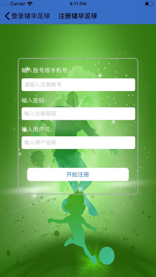 锗华足球APP手机官方版图3: