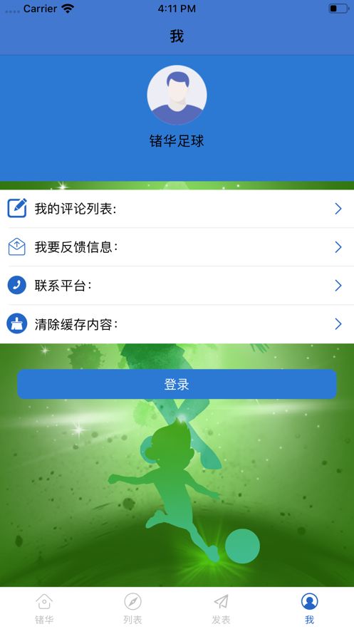锗华足球APP手机官方版图2: