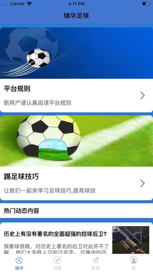 锗华足球APP手机官方版图4:
