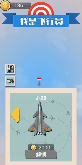 我是飞行员游戏官方版最新下载图1: