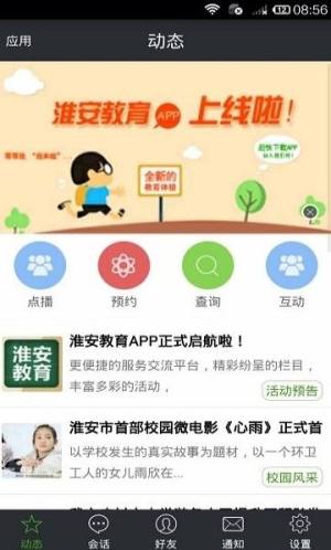 淮安教育官方网站图2
