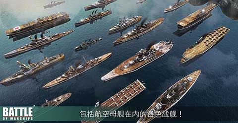 战舰激斗v1.71.4铂金中文最新版下载截图5: