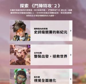 《守望先锋2》中文官网正式上线！最终确定只会有一个客户端图片5